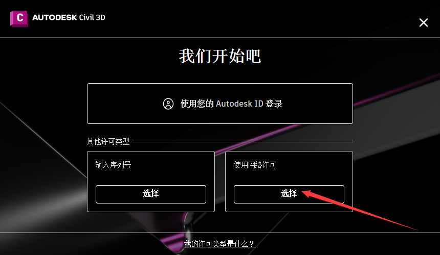 Civil 3D 2023软件安装教程+土木工程中文安装包下载-图片15