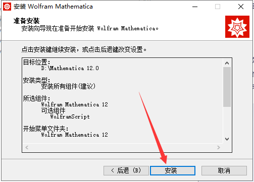 Mathematica 12软件安装教程+科学计算中文安装包下载-图片8