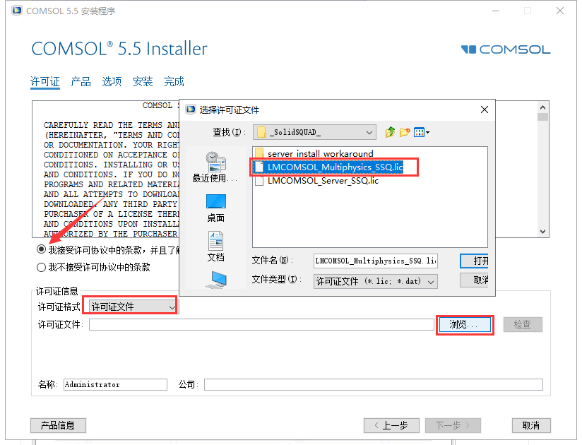 COMSOL5.5软件安装教程+模拟仿真中文安装包下载-图片6