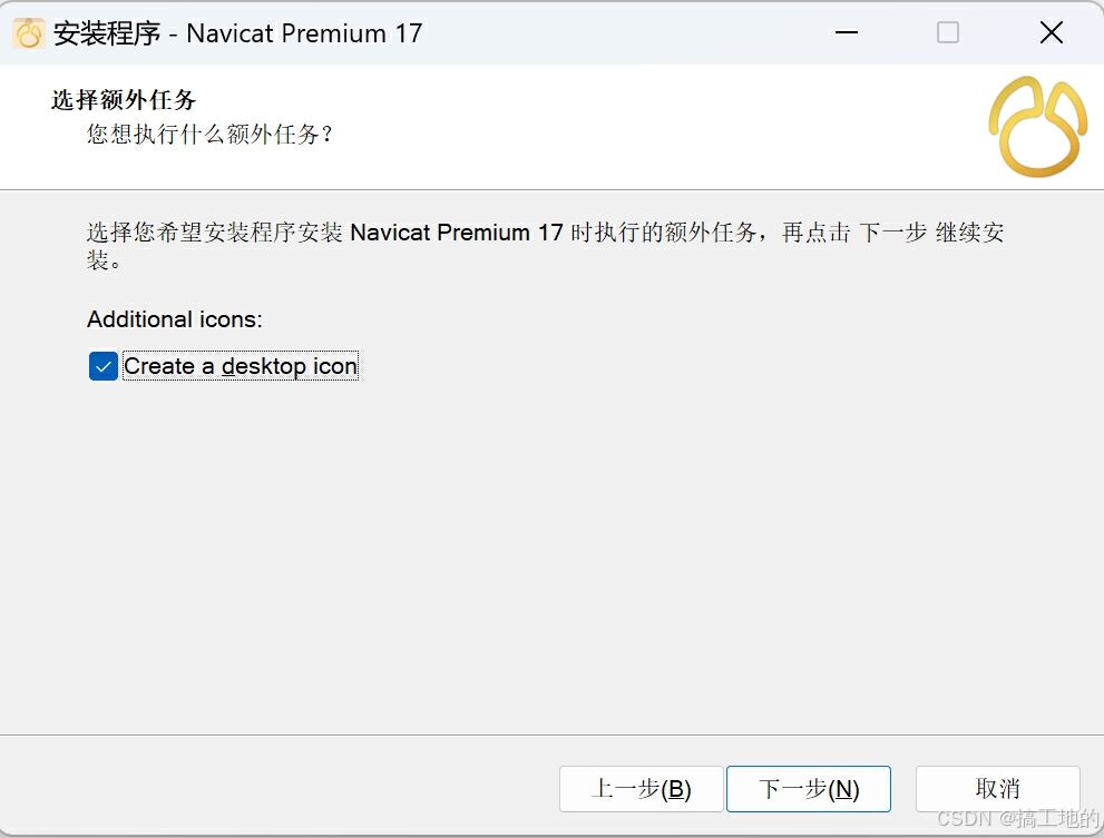 Navicat Premium 17软件安装教程+数据库管理中文安装包下载-图片4