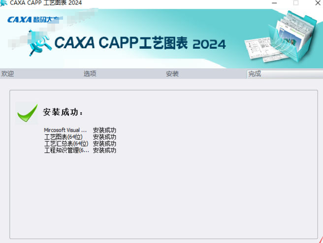 CAXA CAPP 2024软件安装教程+工艺图表2024中文安装包下载-图片8