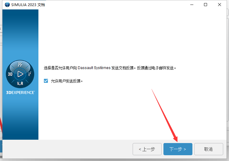 Abaqus2023软件安装教程+有限元分析中文安装包下载-图片23