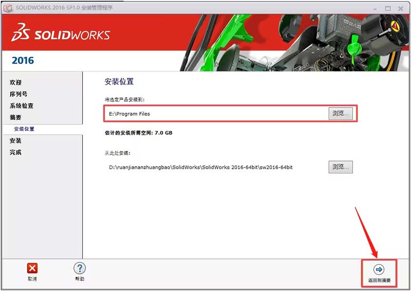 SolidWorks2016软件安装教程+SW2016中文安装包下载-图片9