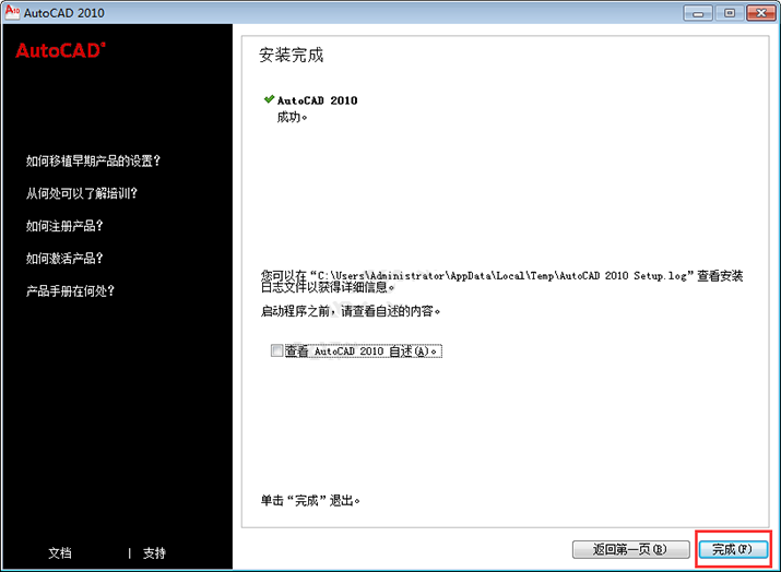 AutoCAD2010软件安装教程+CAD2010中文安装包下载-图片9