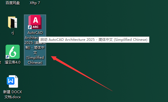 AutoCAD2025建筑版软件安装教程+CAD2025中文安装包下载-图片7