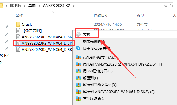 Ansys2023 R2软件安装教程+模拟仿真中文安装包下载-图片29