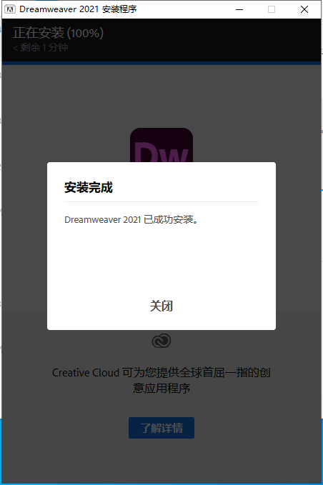 DW2021软件安装教程+Adobe Dreamweaver 2021中文安装包下载-图片4