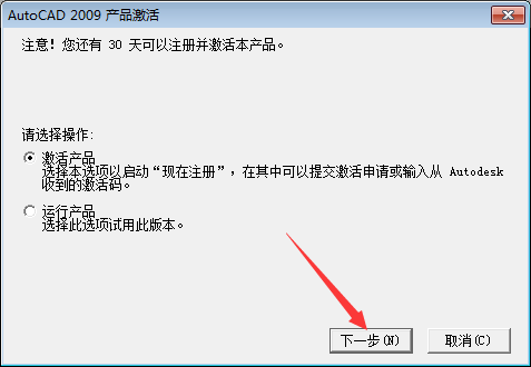 AutoCAD2009软件安装教程+CAD2009中文安装包下载-图片14