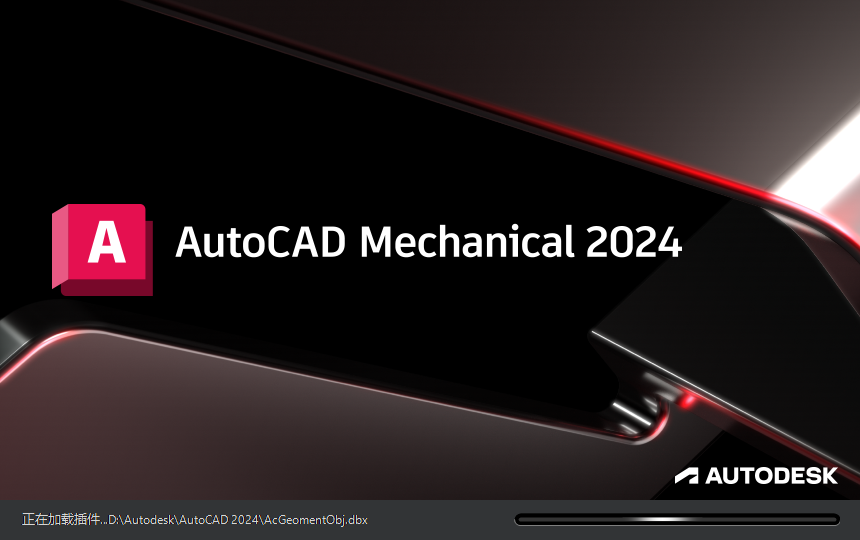 AutoCAD2024机械版软件安装教程+CAD2024中文安装包下载-图片12