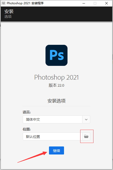 PS2021软件安装教程+Photoshop 2021中文安装包下载