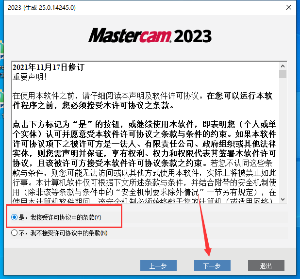 Mastercam2023软件安装教程+MC2023中文安装包下载-图片10