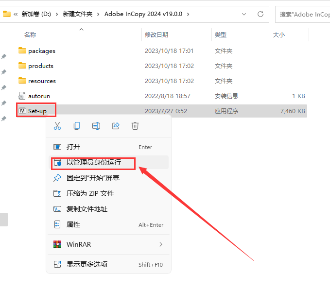 IC2024软件安装教程+Adobe Incopy 2024中文安装包下载-图片2