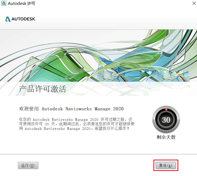 Navisworks2020软件安装教程+建筑工程中文安装包下载-图片15