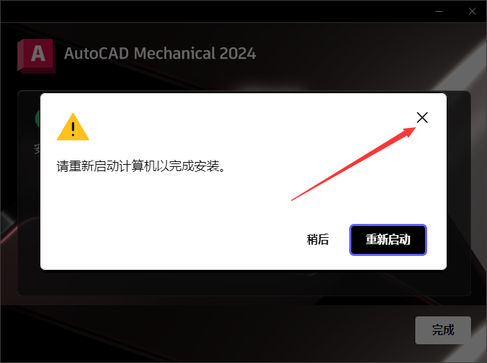 AutoCAD2024机械版软件安装教程+CAD2024中文安装包下载-图片8