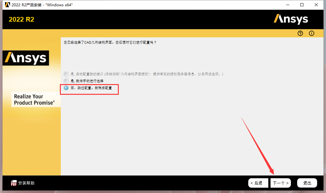 Ansys2022软件安装教程+模拟仿真中文安装包下载-图片9