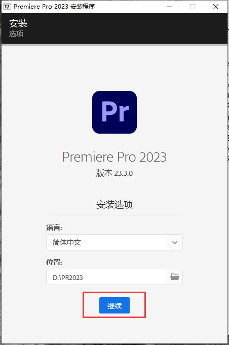 PR2023软件安装教程+Premiere 2023中文安装包下载-图片4