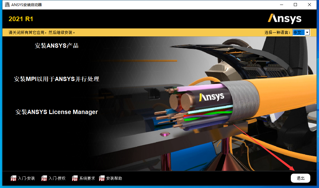 Ansys2021软件安装教程+模拟仿真中文安装包下载-图片20