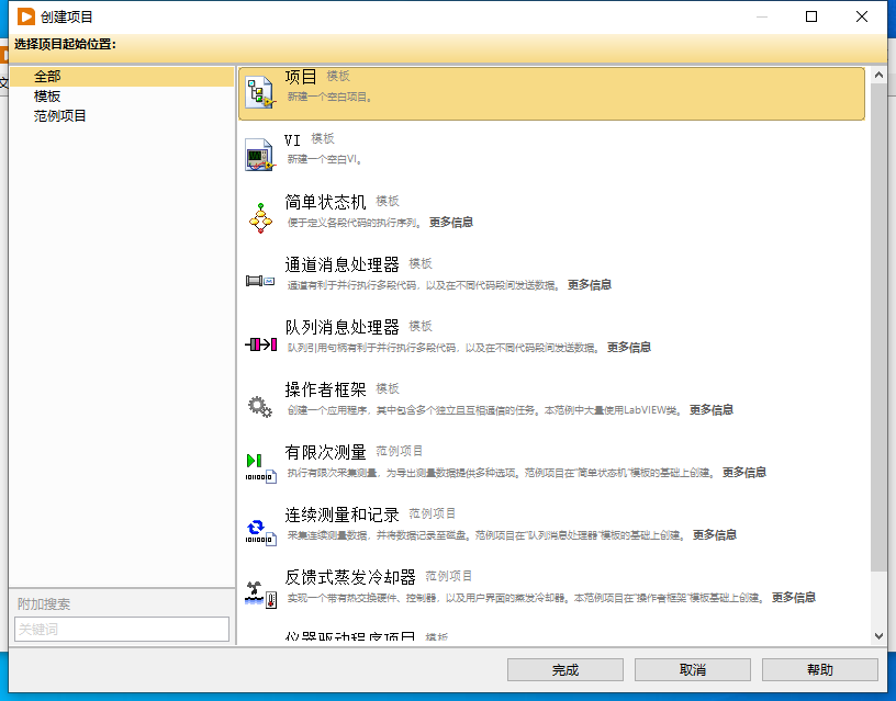 Labview2024软件安装教程+可视化编程中文安装包下载-图片20