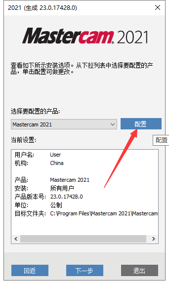 Mastercam2021软件安装教程+MC2021中文安装包下载-图片6