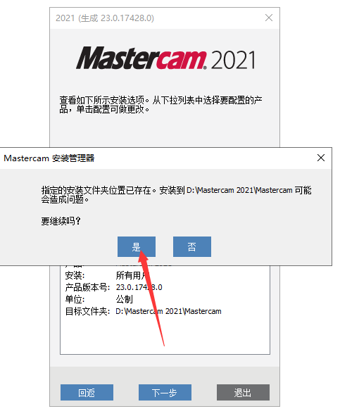 Mastercam2021软件安装教程+MC2021中文安装包下载-图片9
