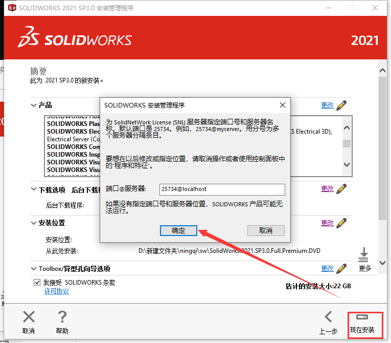 SolidWorks2021软件安装教程+SW2021中文安装包下载-图片11