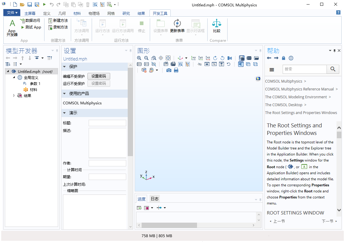 COMSOL 5.4软件安装教程+模拟仿真中文安装包下载-图片12