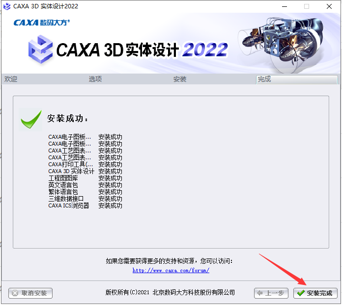 CAXA 3D 2022软件安装教程+3D实体设计2022中文安装包下载-图片8