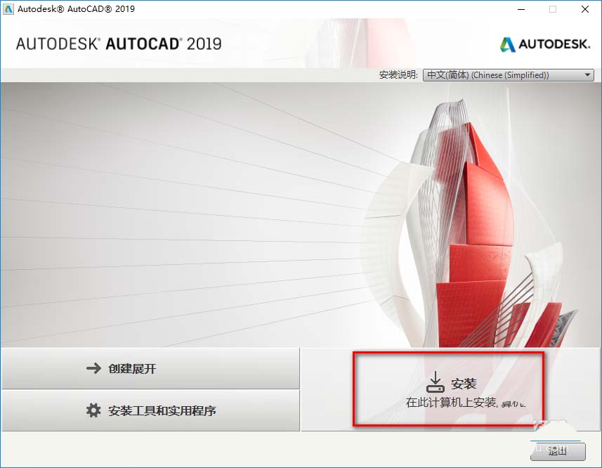 AutoCAD2019软件安装教程+CAD2019中文安装包下载-图片4