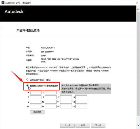 AutoCAD2013软件安装教程+CAD2013中文安装包下载