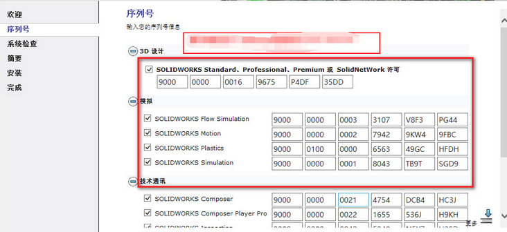 SolidWorks2018软件安装教程+SW2018中文安装包下载