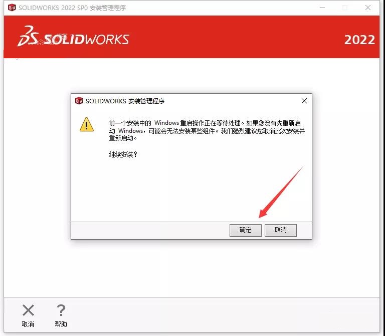 SolidWorks2022软件安装教程+SW2022中文安装包下载-图片14