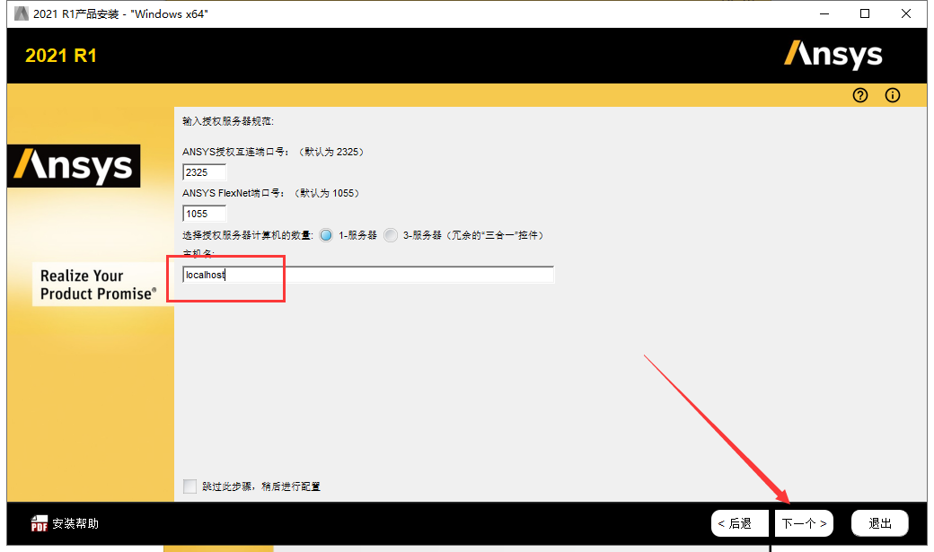 Ansys2021软件安装教程+模拟仿真中文安装包下载-图片7