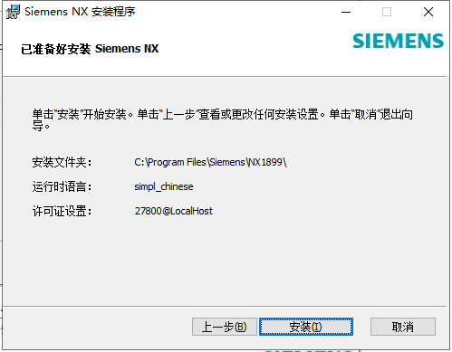 UG1899软件安装教程+Siemens NX三维建模中文安装包下载-图片12
