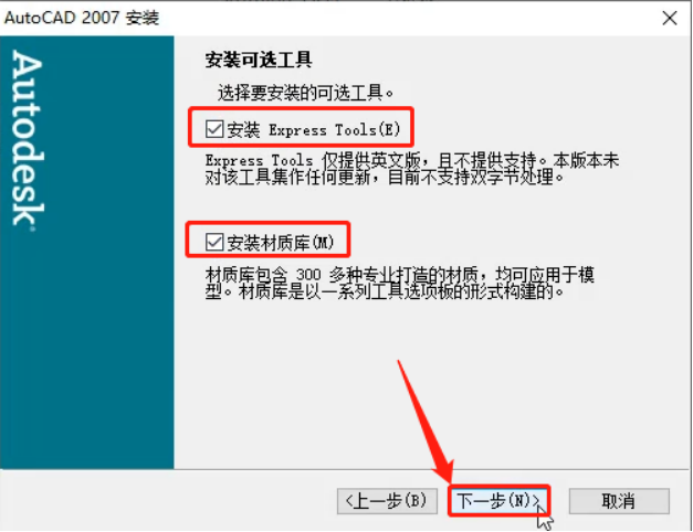 AutoCAD2007软件安装教程+CAD2007中文安装包下载-图片7