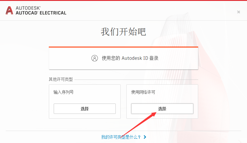 AutoCAD2022电气版软件安装教程+CAD2022中文安装包下载