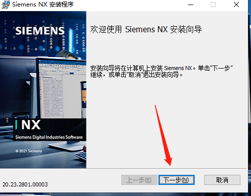 UG2023软件安装教程+Siemens NX三维建模中文安装包下载-图片10
