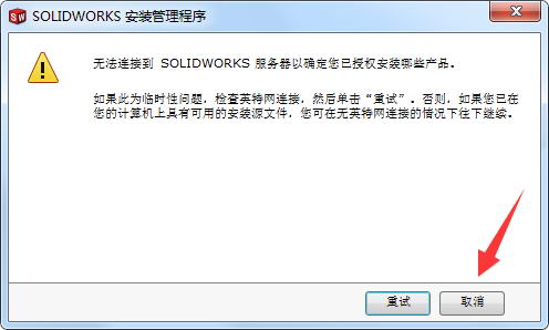 SolidWorks2017软件安装教程+SW2017中文安装包下载-图片7