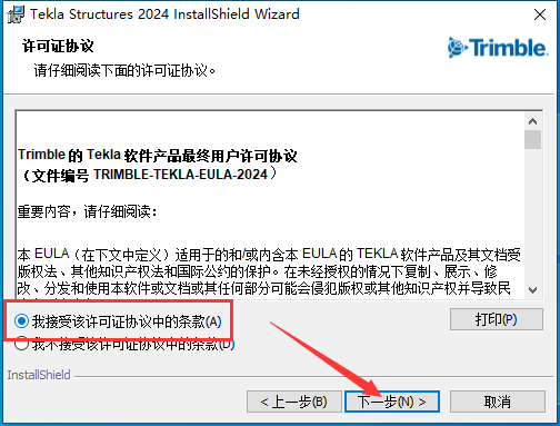 Tekla Structures 2024软件安装教程+钢结构设计中文安装包下载-图片7