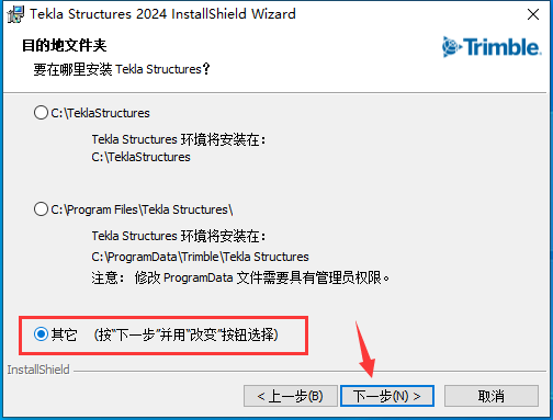 Tekla Structures 2024软件安装教程+钢结构设计中文安装包下载-图片8