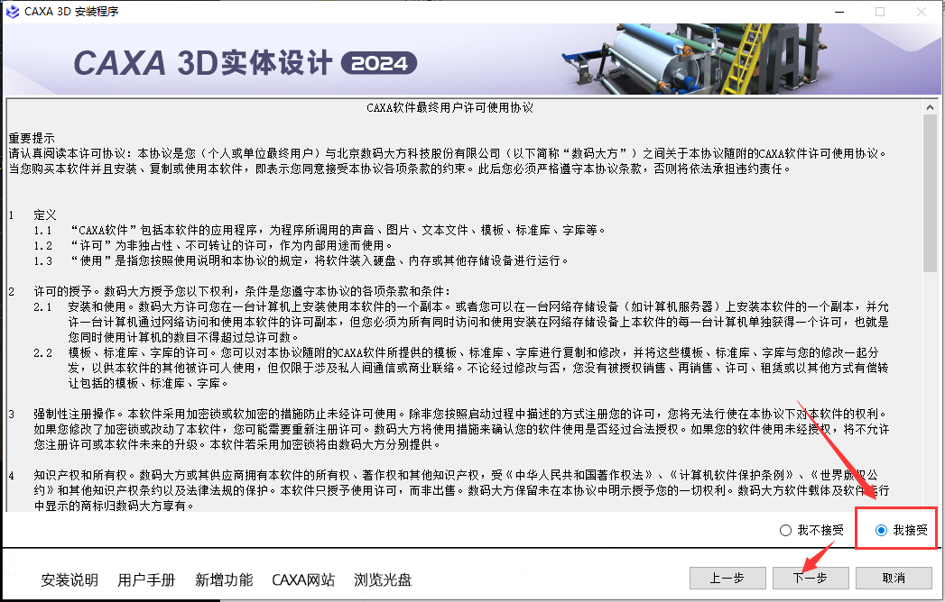 CAXA 3D 2024软件安装教程+3D实体设计2024中文安装包下载-图片5