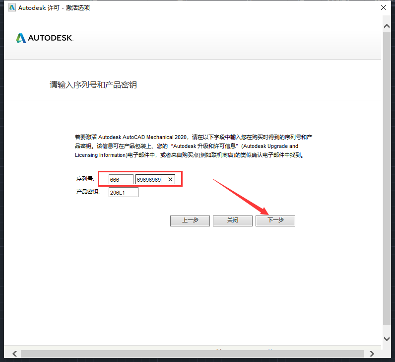AutoCAD2020机械版软件安装教程+CAD2020中文安装包下载-图片14
