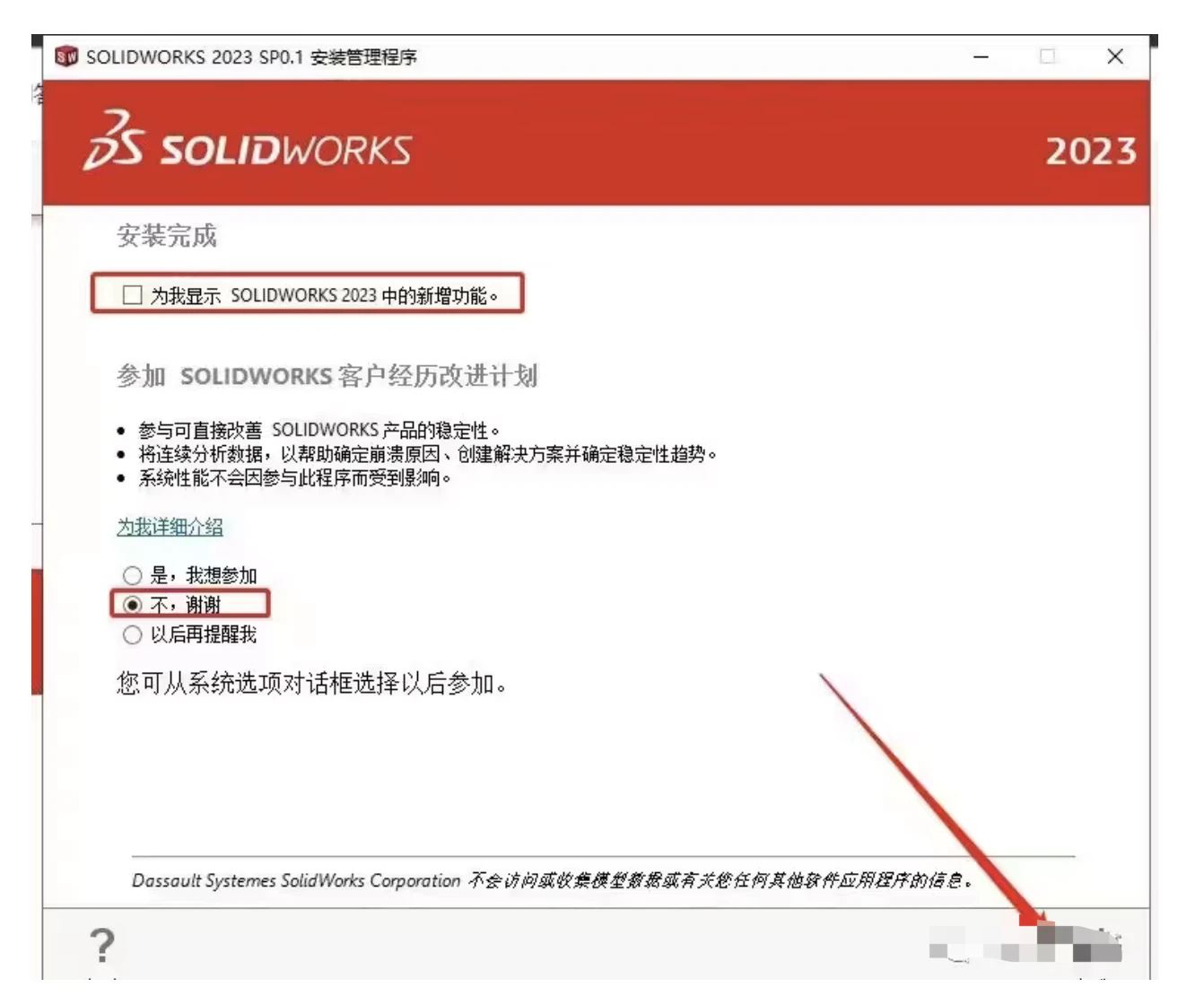 SolidWorks2023软件安装教程+SW2023中文安装包下载-图片14