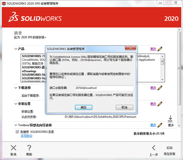 SolidWorks2020软件安装教程+SW2020中文安装包下载-图片8