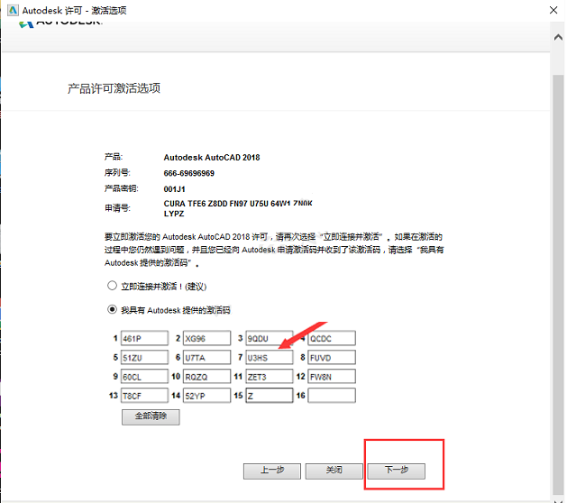AutoCAD2018软件安装教程+CAD2018中文安装包下载-图片16