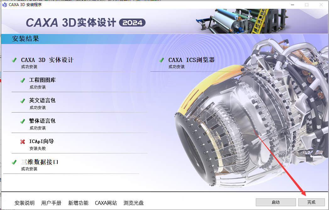 CAXA 3D 2024软件安装教程+3D实体设计2024中文安装包下载-图片10