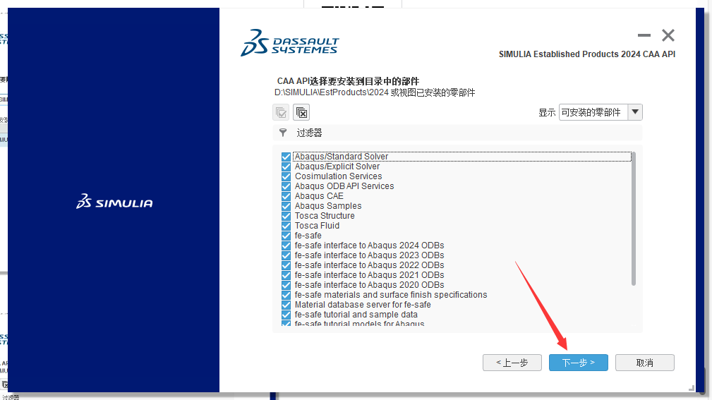 Abaqus2024软件安装教程+有限元分析中文安装包下载-图片32