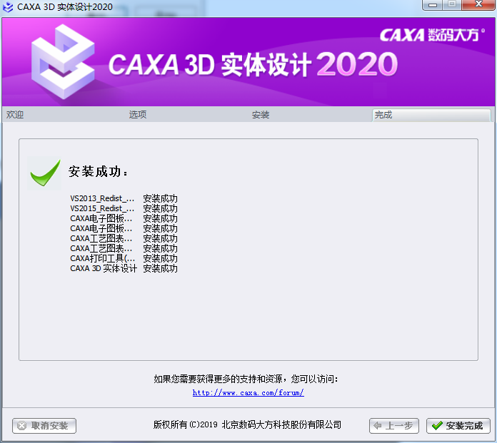 CAXA 3D 2020软件安装教程+3D实体设计2020中文安装包下载-图片7