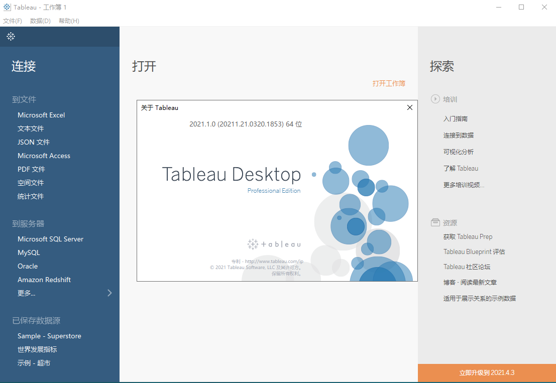 Tableau2021软件安装教程+可视化分析中文安装包下载-图片9