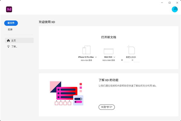 Adobe XD 2022软件安装教程+原型设计中文安装包下载-图片5