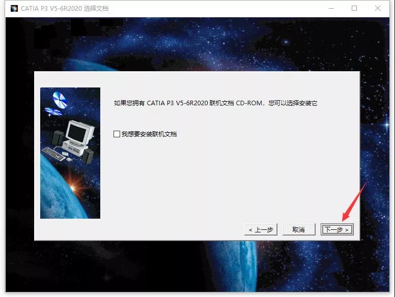 Catia P3 V5-6R2020软件安装教程+三维建模中文安装包下载-图片33